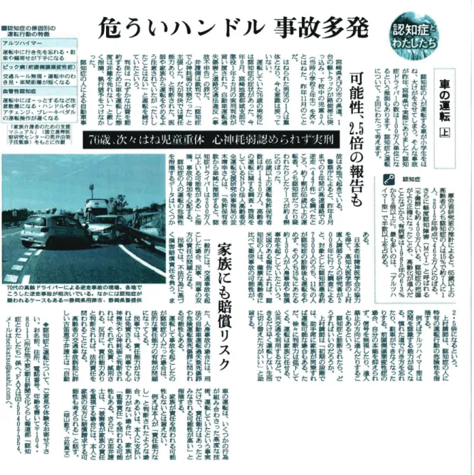 図  付録 -5 「朝日新聞  平成２５年１２月１９日付け」