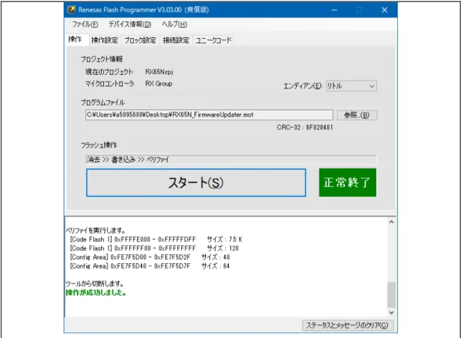 Figure 4-3 ファイルの指定 Note:   
