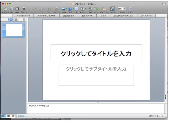 図 5-2 起動直後の新規作成の画面例