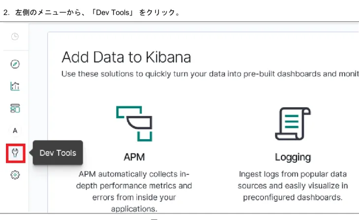 図 6-14 Dev Tools 