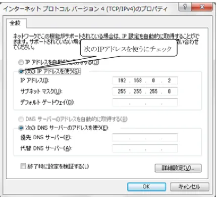 図  ４－４.１  インターネットプロトコル  バージョン４（ＴＣＰ／ＩＰ）のプロパティ画面 