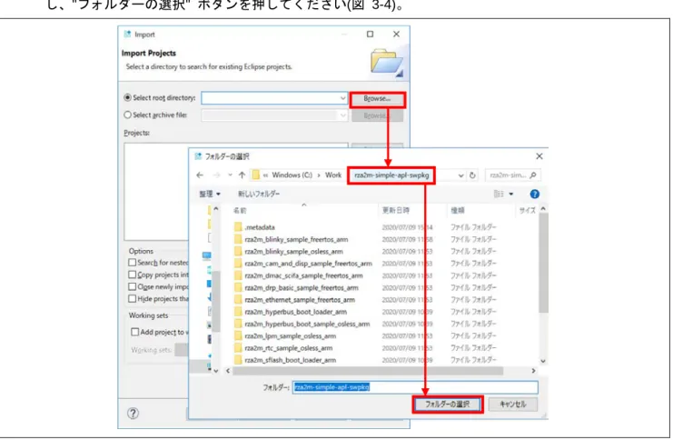 図  3-4  ルートディレクトリに選択 