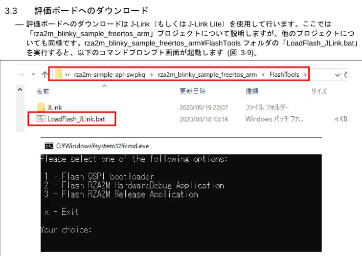 図   3-9 評価ボードへのダウンロードの開始