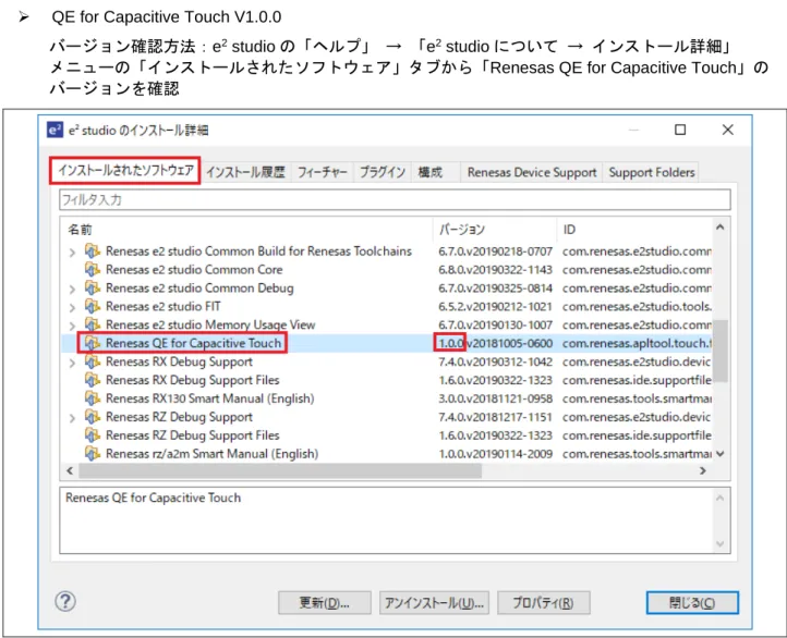 図 1  QE for Capacitive Touch  のバージョン確認 