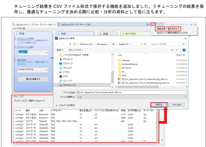 図 4  「調整結果一覧を保存する」機能 