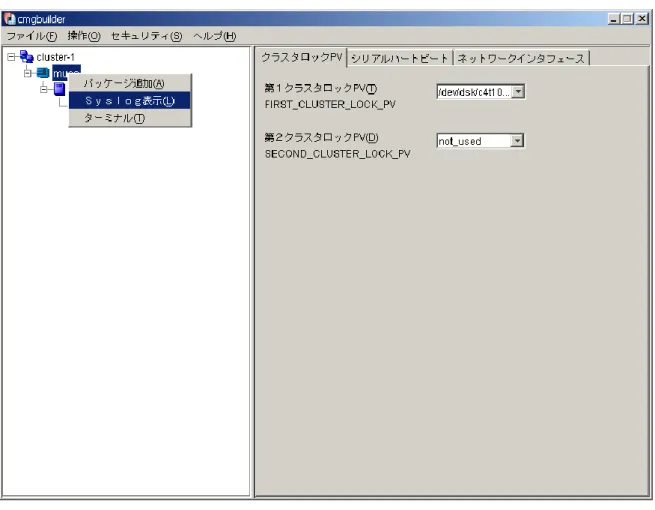 図  28 ノードのポップアップメニューからの Syslog 表示 