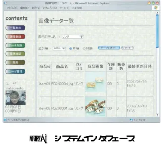 Fig. 3 システムインタフェース 4 分散オブジェクトと Web サービス 4.1 分散オブジェクト技術 上述のようなシステムを構築するためには，Web サー バからの要求により，モジュールサーバ上にある商品撮 影モジュールや特徴量抽出モジュールなどの各モジュー ルを必要に応じて呼び出す必要がある．そのための技 術が分散オブジェクト技術である．ここでのオブジェク トとは，アプリケーションをプログラム単位で構築し たものである．分散オブジェクトのメリットには，機能 分散，あるいは負荷分散ということが挙げら