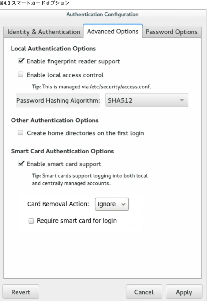 図 4.3  スマートカードオプション スマートカードオプション