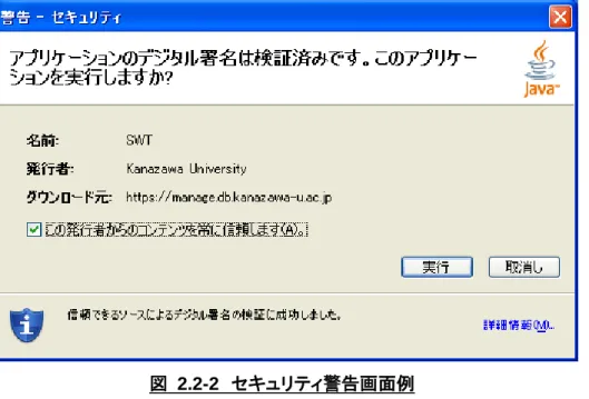 図  2.2-2  セキュリティ警告画面例 