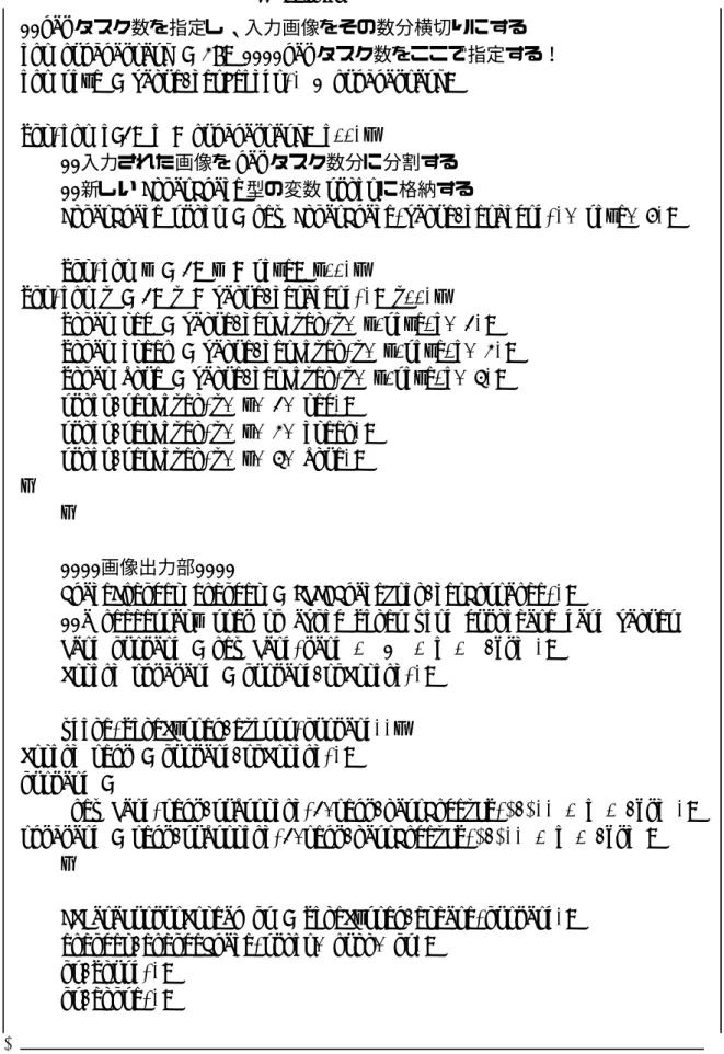 図 4.1: ImageSplit の画像分割部分