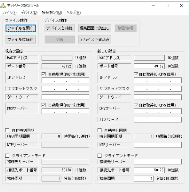 図   19   ネットワーク設定ツール「 LANMConfig 」の画面