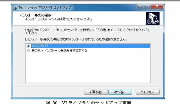 図   30  VI ライブラリのセットアップ画面