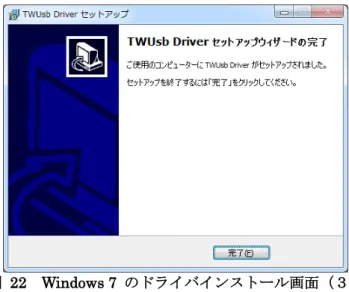 図   22  Windows 7  のドライバインストール画面（３）