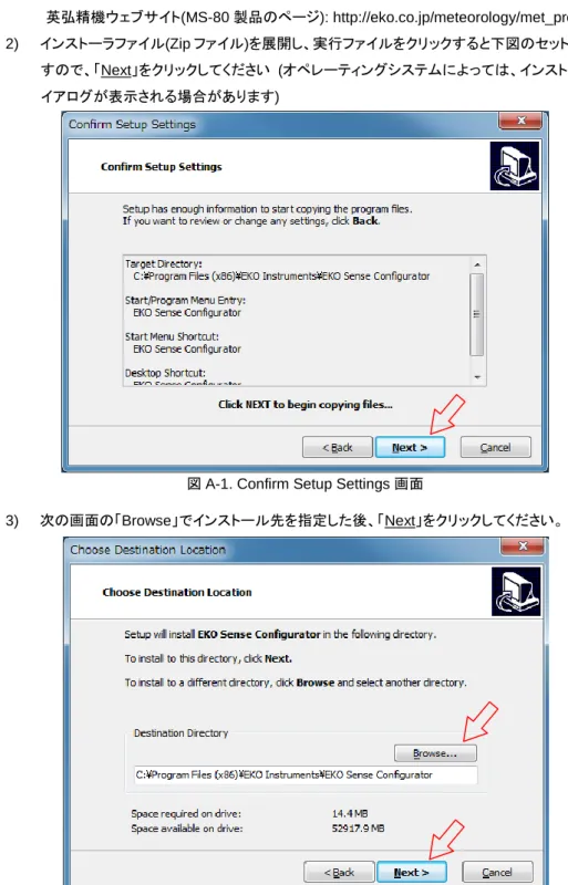 図 A-1. Confirm Setup Settings 画面 