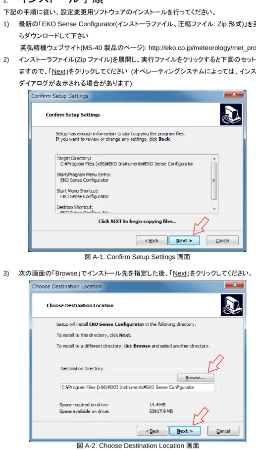 図 A-1. Confirm Setup Settings 画面 