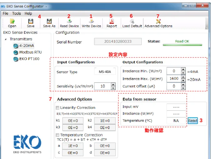 図 A-11. EKO Sense Configurator  設定画面 MS-40A 