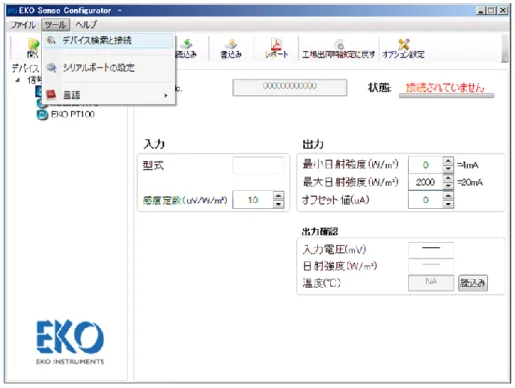 図 A-10.  デバイス検索と接続ボタン表示画面 