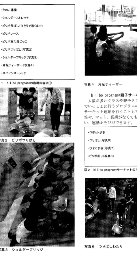 図 2 b  i  I  i  b o   p r o g r a m " サーキットの指導内容例②