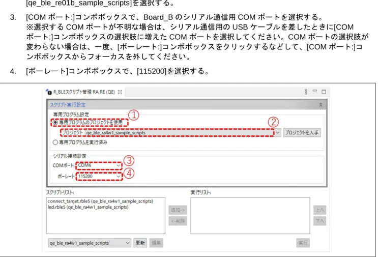 図   4-8 スクリプト実行設定 