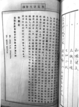 図 8 　亀山学術研究会議会長の依頼文． 図 9 　日米の学術的懇談会の報告書．