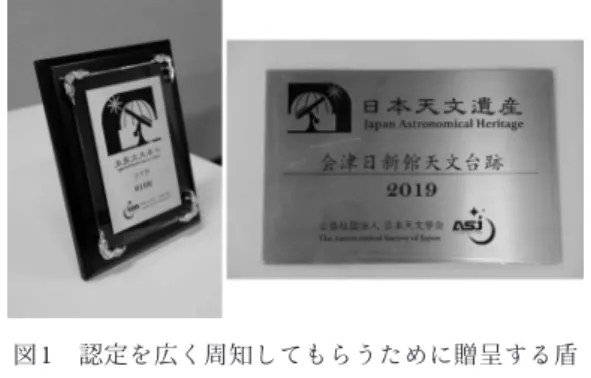 図 1  認定を広く周知してもらうために贈呈する盾