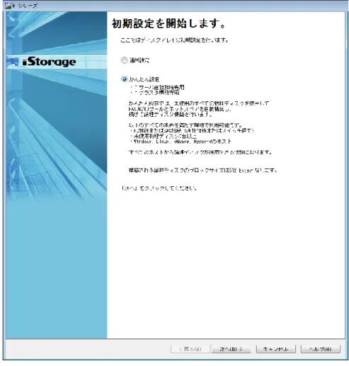 図 5-2  設定方法選択画面  設定方法選択  初期設定の設定方法を選択します。      通常設定  設定項目を順次設定していきます。通常はこちらを選択します。    かんたん設定  必要な設定や RAID6/60 プール・ホットスペア・論理ディスクの構築を一気に自動で行います。すべての ホストからすべての論理ディスクが使用できる状態になります。  ※  すべての未使用物理ディスクを使用して 1 つの RAID6/60 プールと複数のホットスペアを構築します。 ※  利用可能な RAID タイプは 