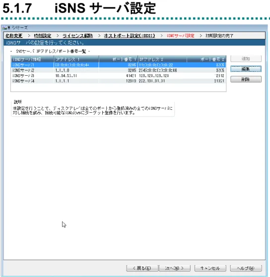 図 5-15  iSNS サーバ設定画面 