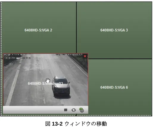 図 13-2  ウィンドウの移動 2)  カーソルが方向矢印に変わったら、ウィンドウサイズを調整します。 注記 Shift キーを押しながらウィンドウを拡大 / 縮小することもできます。 3)  ウィンドウをダブルクリックすると、ウィンドウが拡大して全画面に表示され、最 上層に表示されます。もう一度ダブルクリックすると元に戻ります。  5