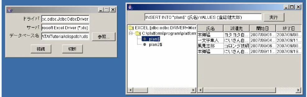 図 5  データベースアクセスサンプルのエクセル接続への変更 