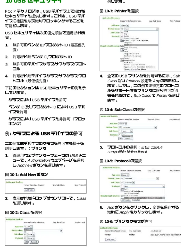 図 10-3: Printer を選択 