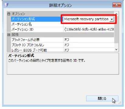 図 16 ．詳細オプション（ Microsoft 回復パーティション）