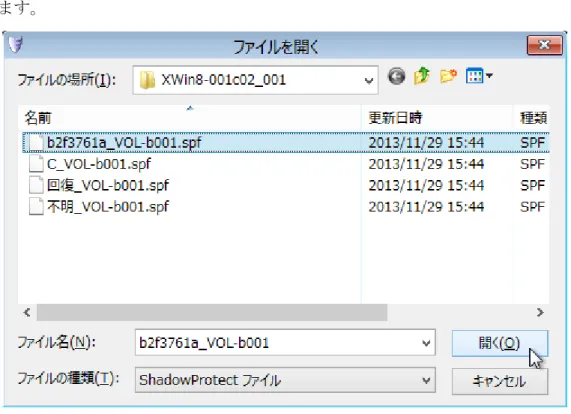 図 22 ．バックアップイメージの選択（ UEFI システム パーティション）