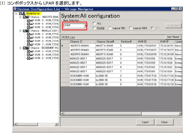 図  2-14 System Configuration List ウインドウ(LPAR 選択)  (2)  一覧表示する項目のチェックボックスにチェックをつけ、Show List ボタンをクリックします。 
