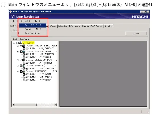 図 10-3 Main ウインドウ(管理サーバの IP アドレスの設定)  (2) Option メニューから HVM を選択します。