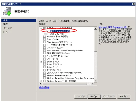 図 3  機能の削除ウィザード 