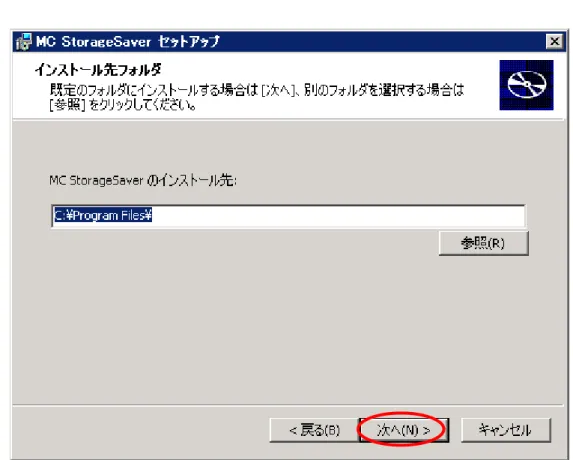 図 5  インストール先のフォルダー表示画面
