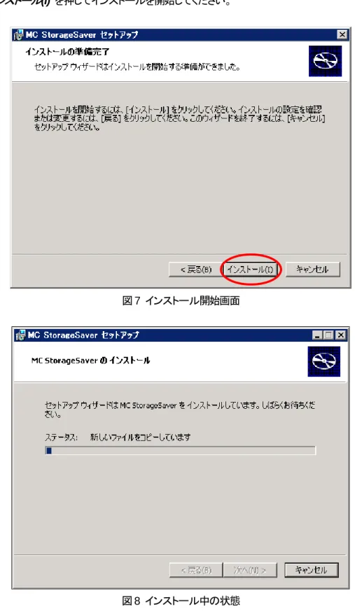 図 7  インストール開始画面 