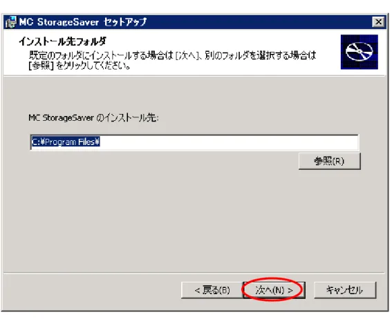 図 5  インストール先のフォルダ表示画面