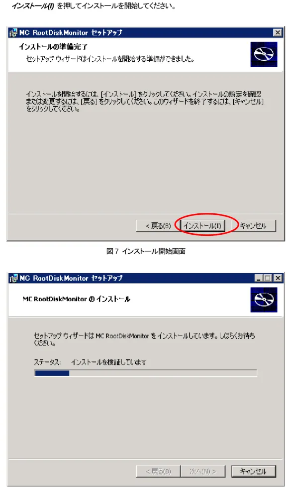 図 7  インストール開始画面 