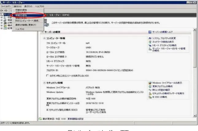 図 1  サーバー  マネージャー画面 