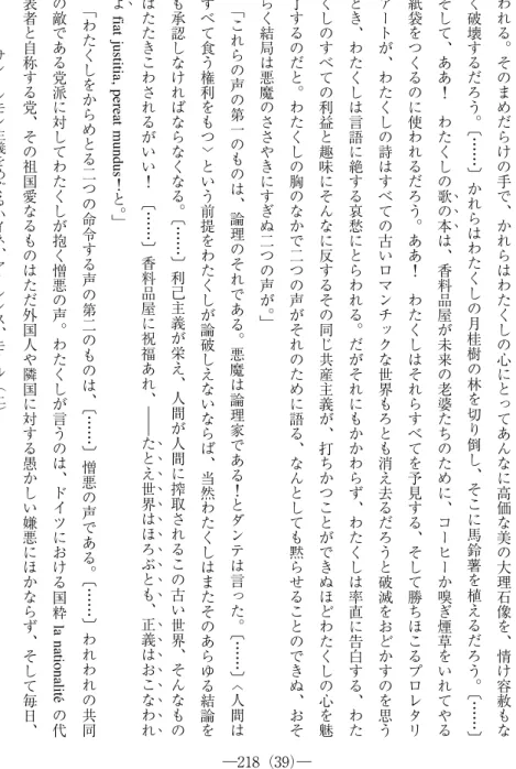表 者 と 自 称 す る 党 ︑ そ の 祖 国 愛 な る も の は た だ 外 国 人 や 隣 国 に 対 す る 愚 か し い 嫌 悪 に ほ か な ら ず ︑ そ し て 毎 日 ︑