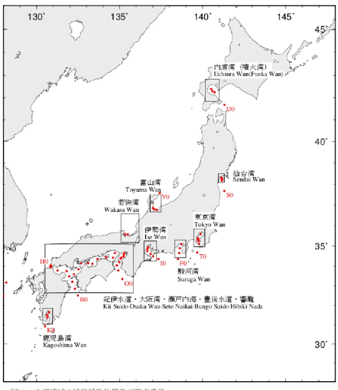 図 1-1  主要湾域の試料採取位置及び測点番号 