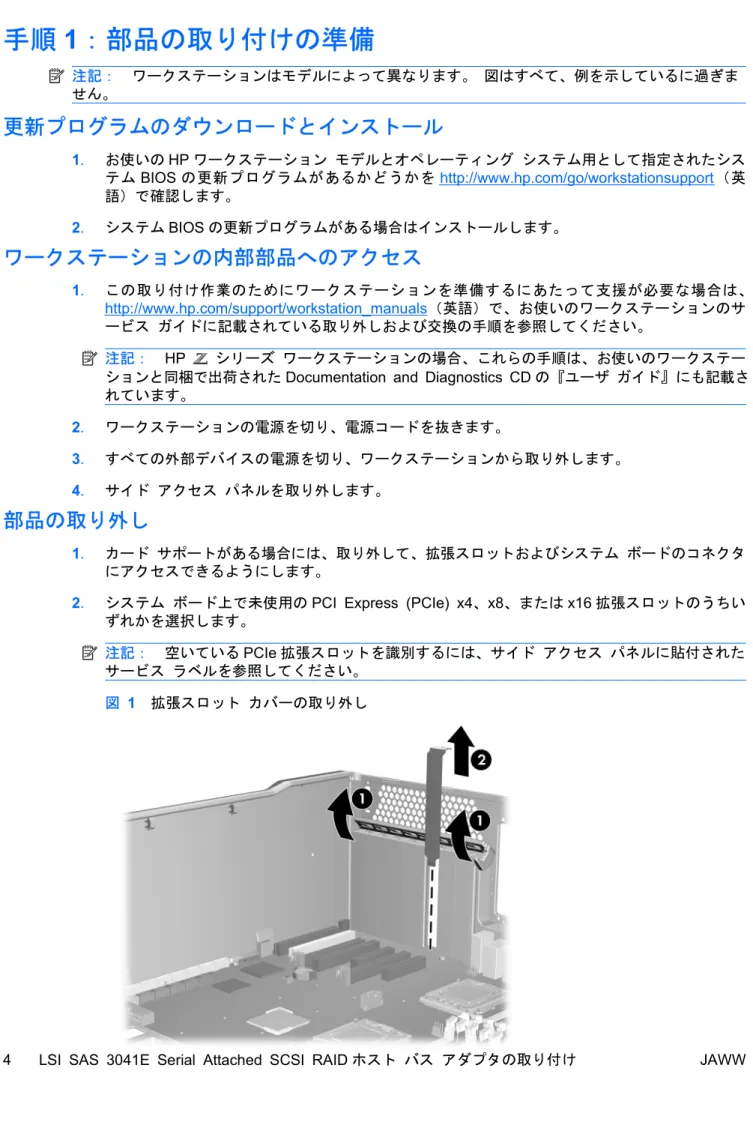 図 1  拡張スロット カバーの取り外し