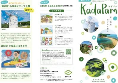 図 3 　オリジナルのガイドブック（海辺コース）表面