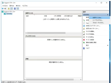 図 1.17  新規に仮想マシンを作成 