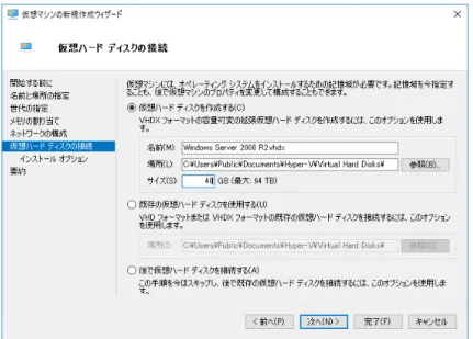 図 1.23  仮想ハードディスクの接続 