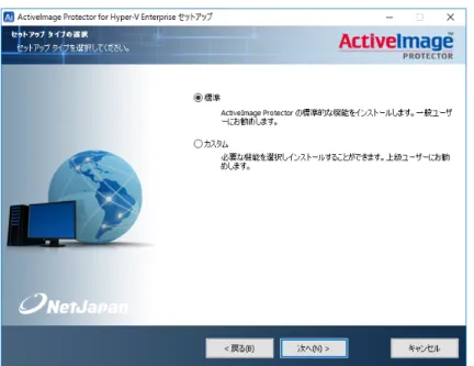 図 2.4  セットアップタイプの選択 