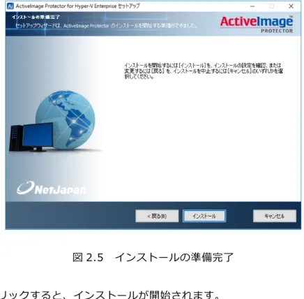 図 2.5  インストールの準備完了 
