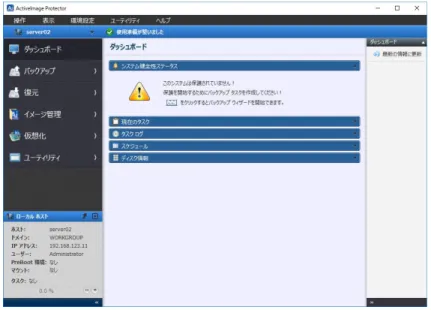 図 3.1  ActiveImage Protector 2018 for Hyper-V Enterprise 