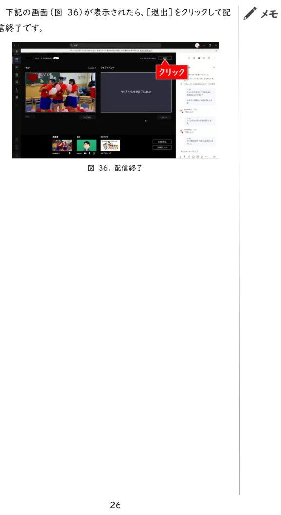 図  36.  配信終了 